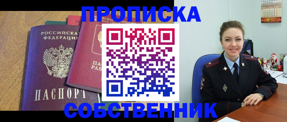 купить прописку в Сарапуле