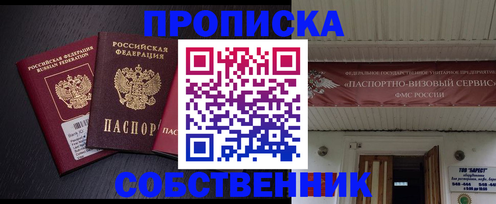 купить прописку в Сарапуле