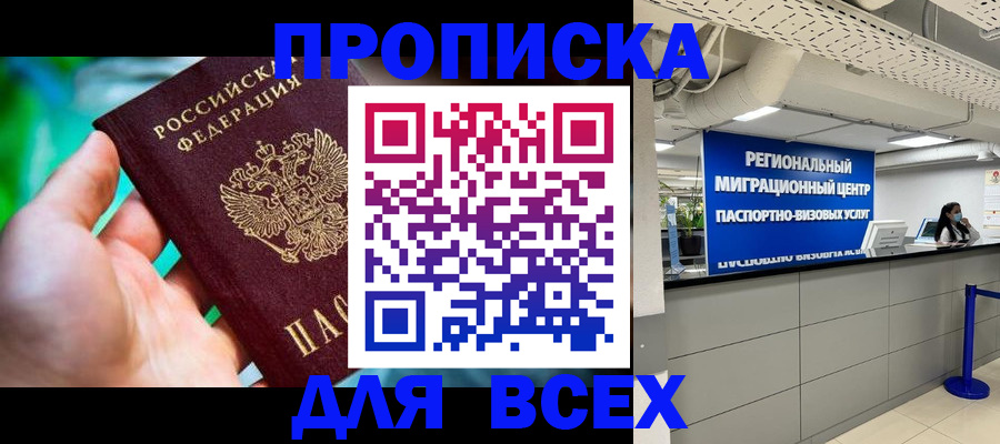 временная регистрация для школы в Сарапуле