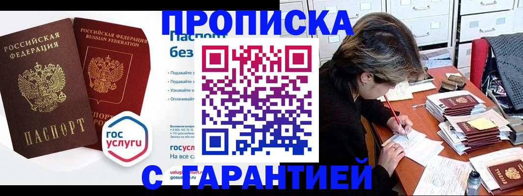 прописка для школы в Сарапуле